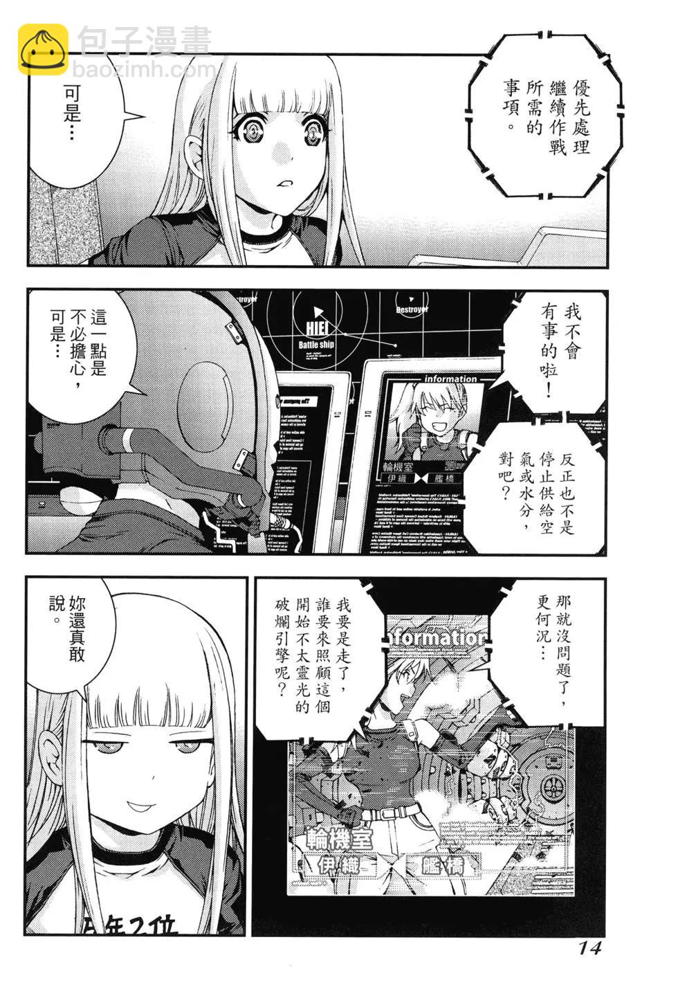 《苍蓝钢铁战舰》第11卷 第17页