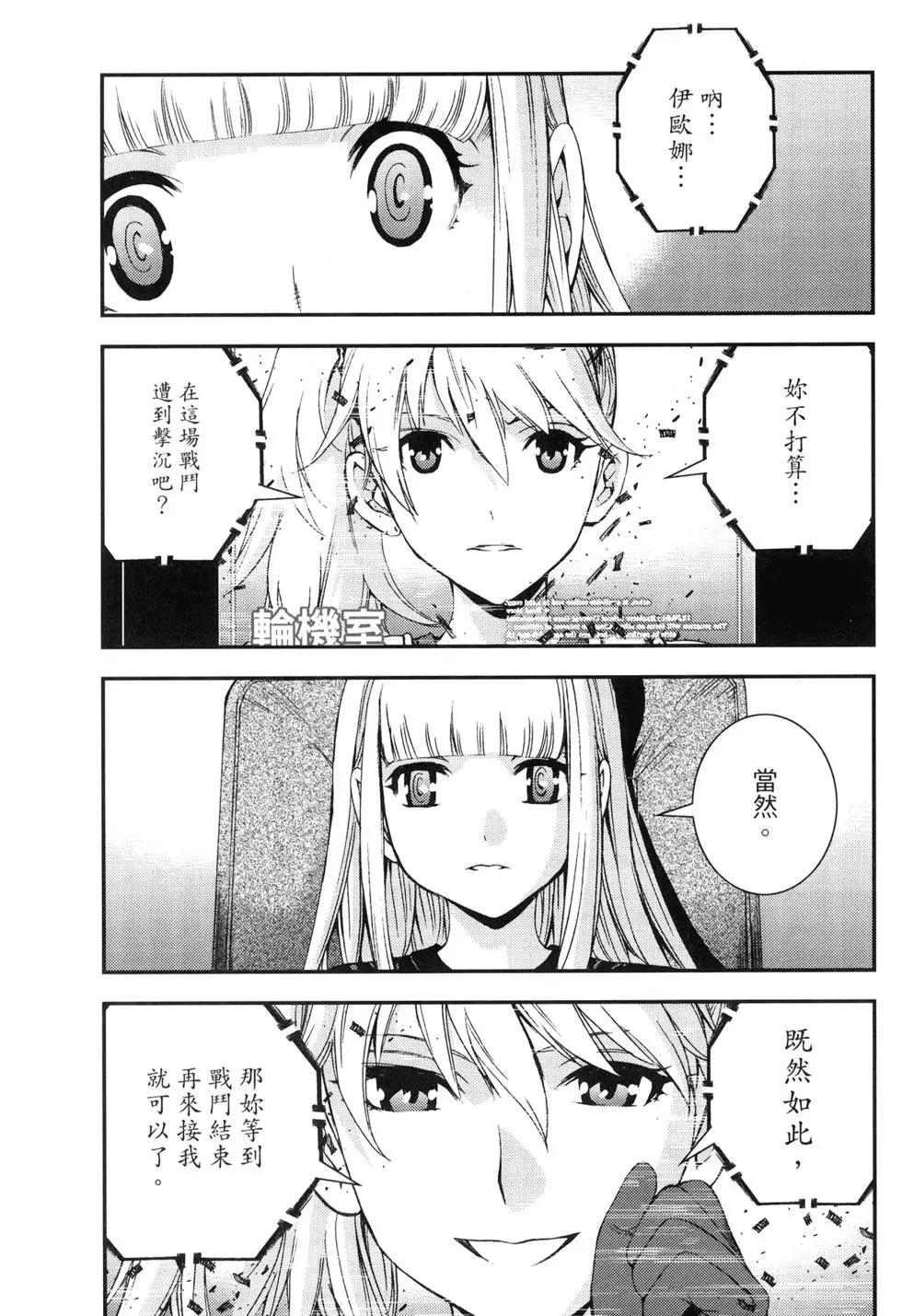 《苍蓝钢铁战舰》第11卷 第18页