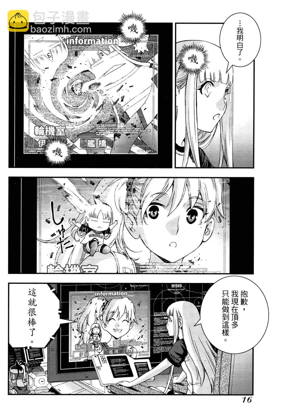 《苍蓝钢铁战舰》第11卷 第19页