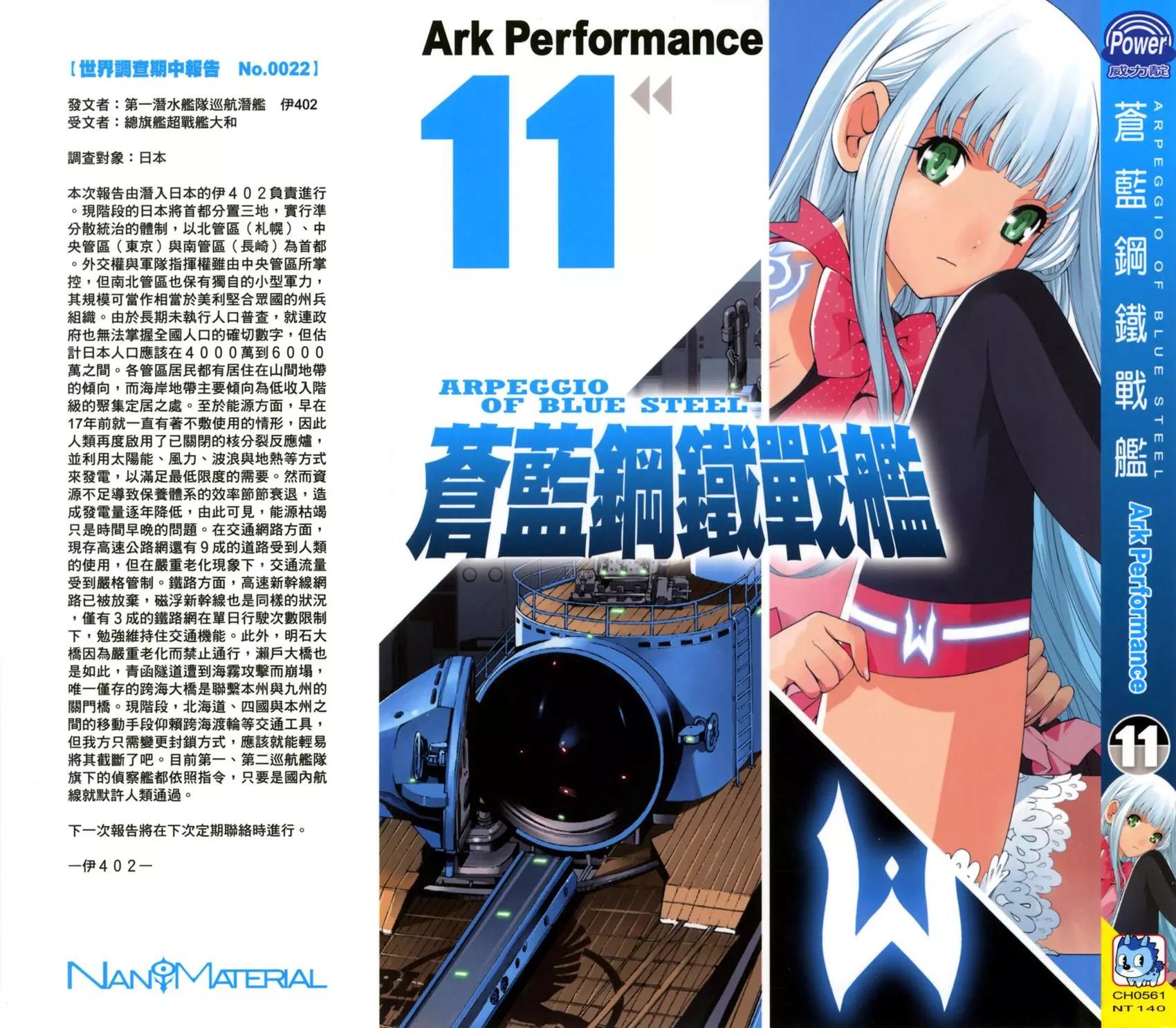 《苍蓝钢铁战舰》第11卷 第1页