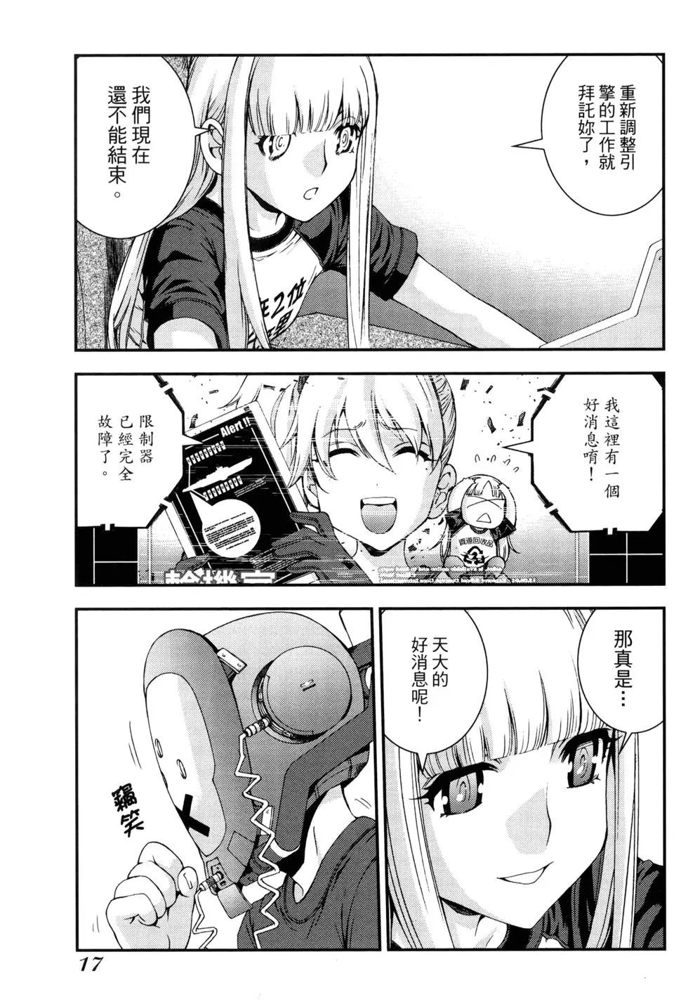 《苍蓝钢铁战舰》第11卷 第20页