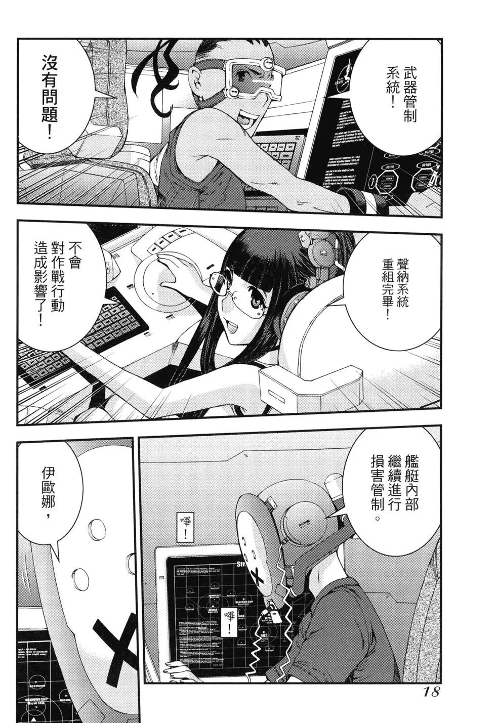 《苍蓝钢铁战舰》第11卷 第21页