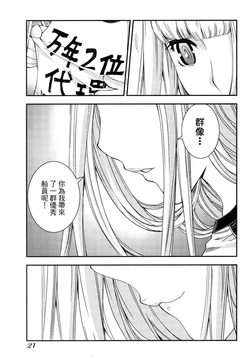 《苍蓝钢铁战舰》第11卷 第24页