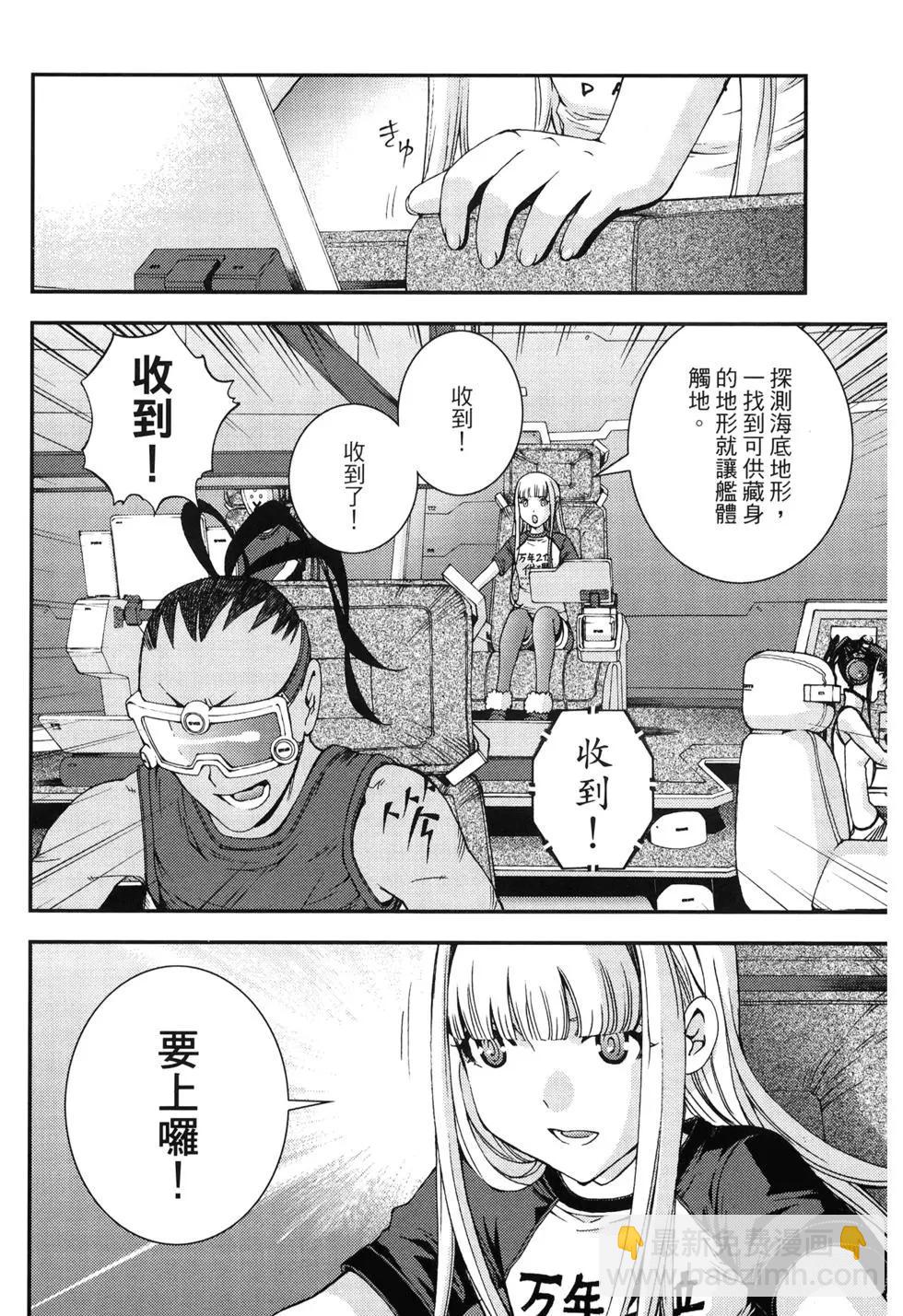 《苍蓝钢铁战舰》第11卷 第25页