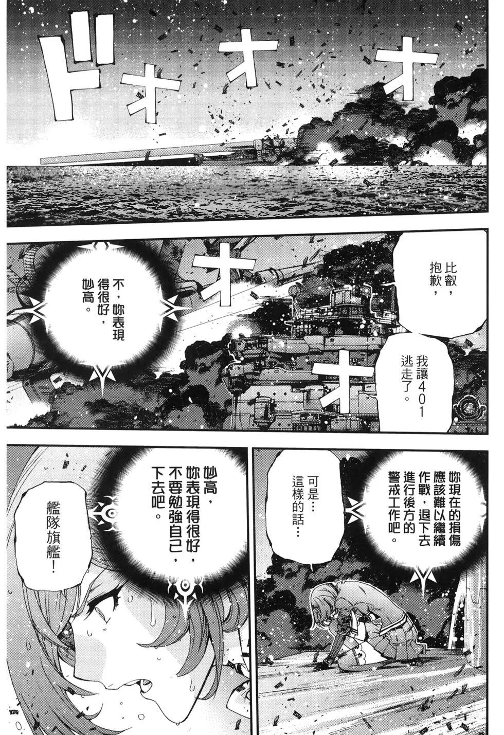 《苍蓝钢铁战舰》第11卷 第26页
