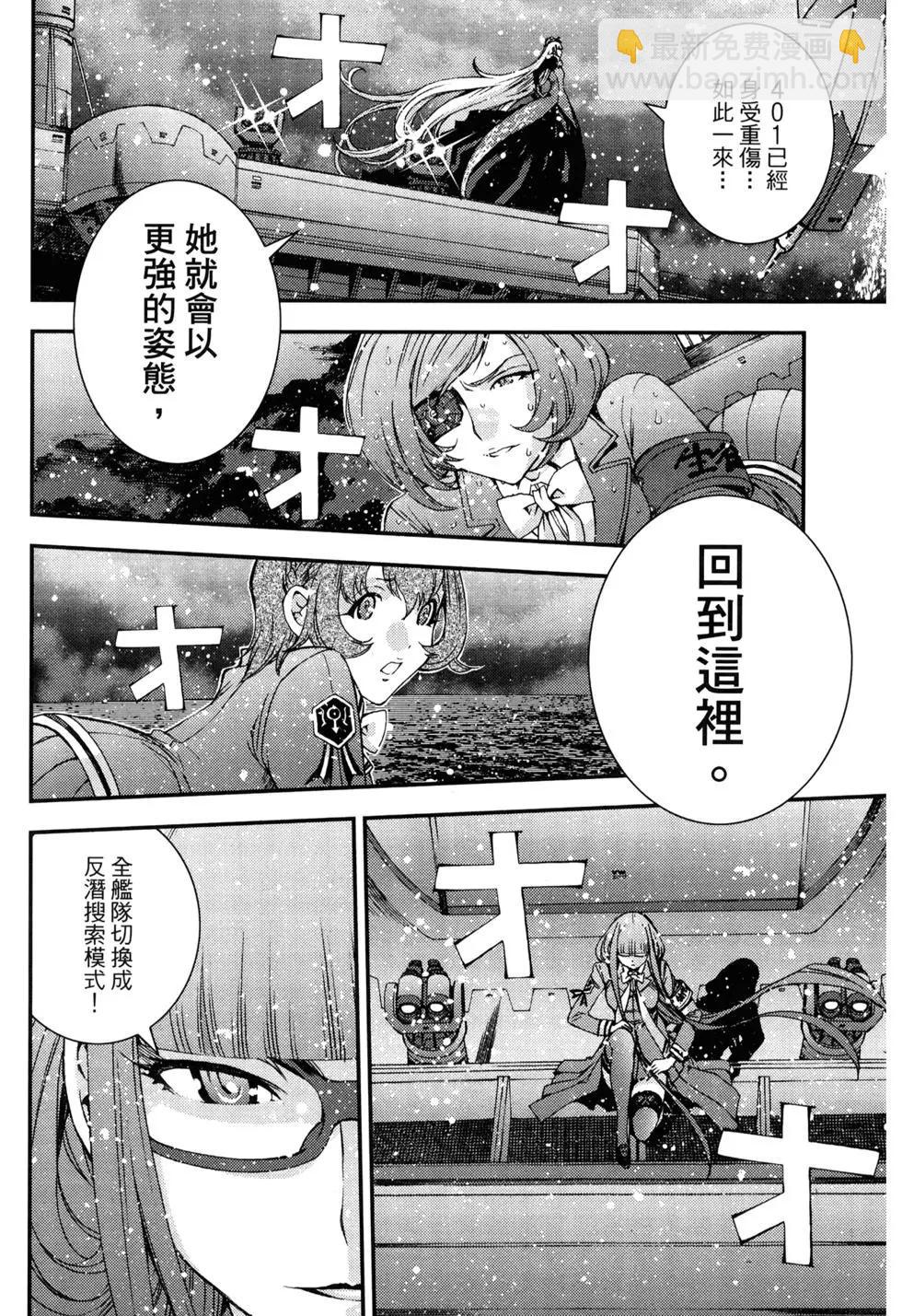 《苍蓝钢铁战舰》第11卷 第27页