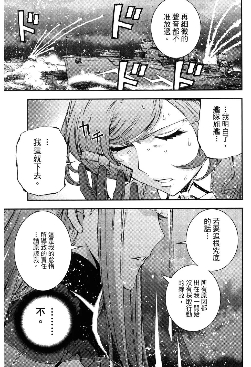 《苍蓝钢铁战舰》第11卷 第28页