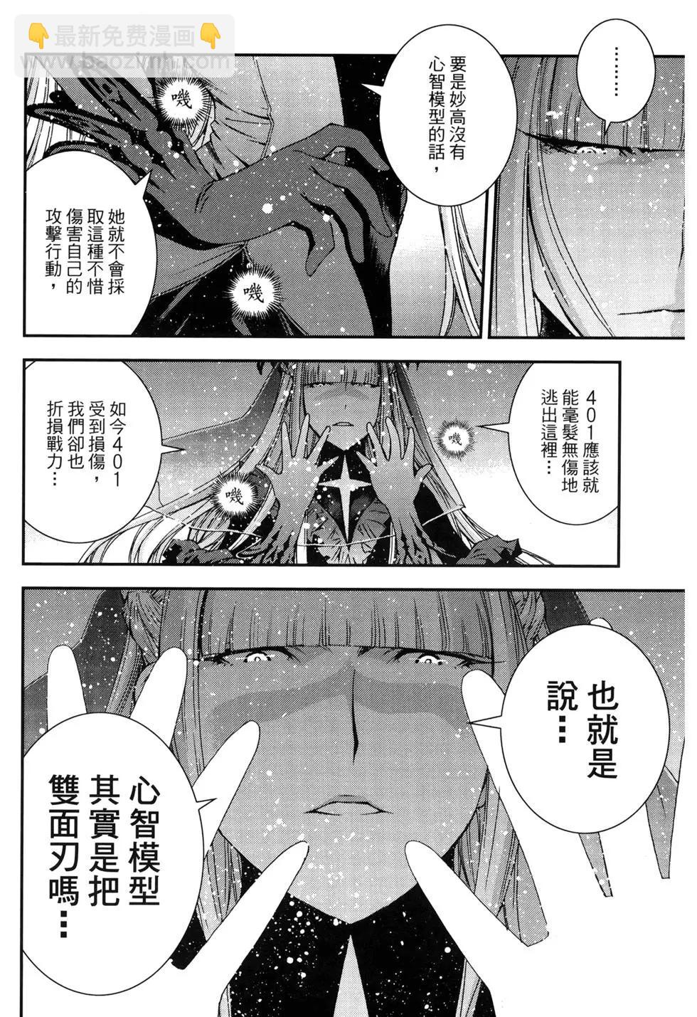 《苍蓝钢铁战舰》第11卷 第29页