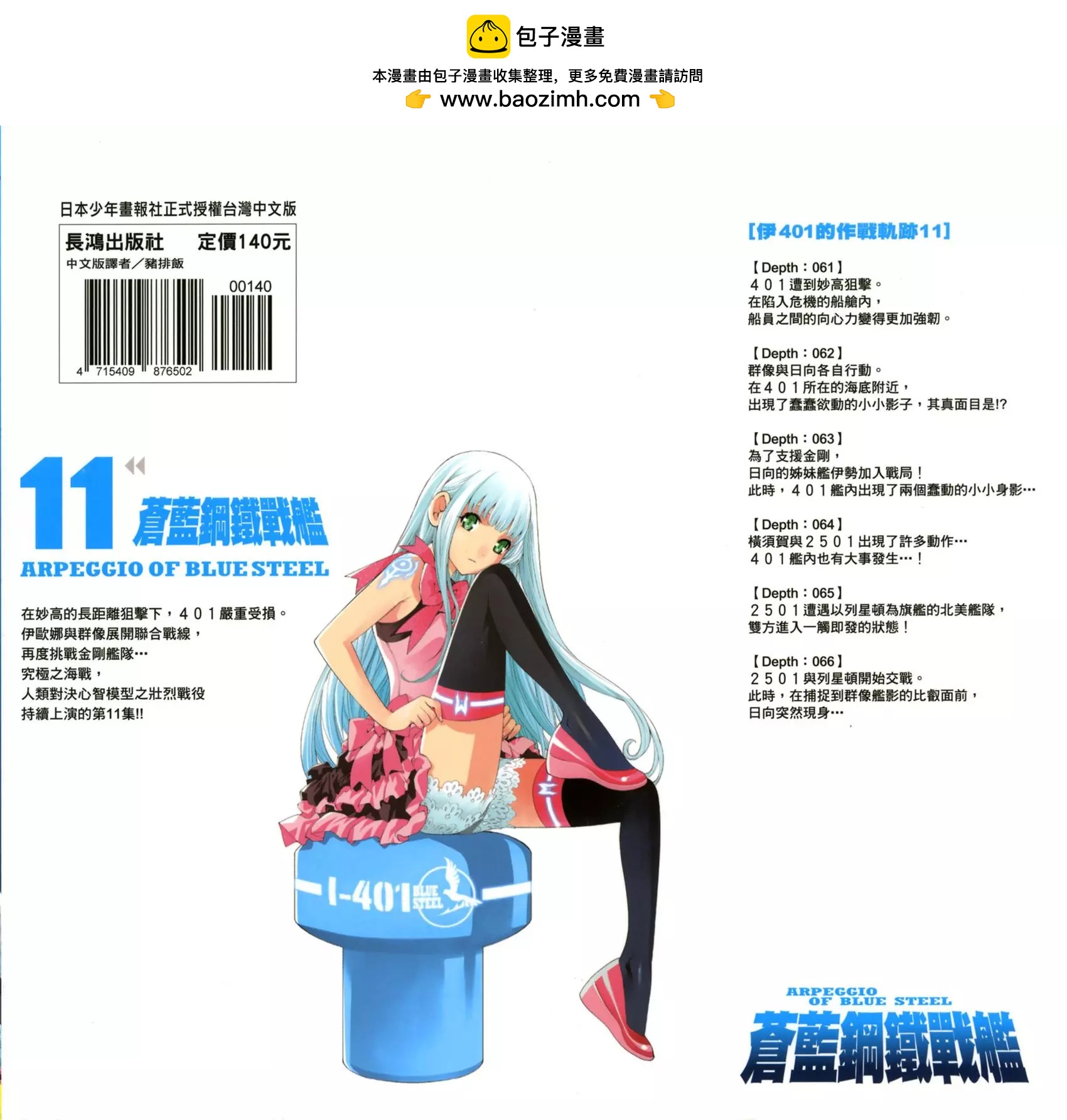 《苍蓝钢铁战舰》第11卷 第2页