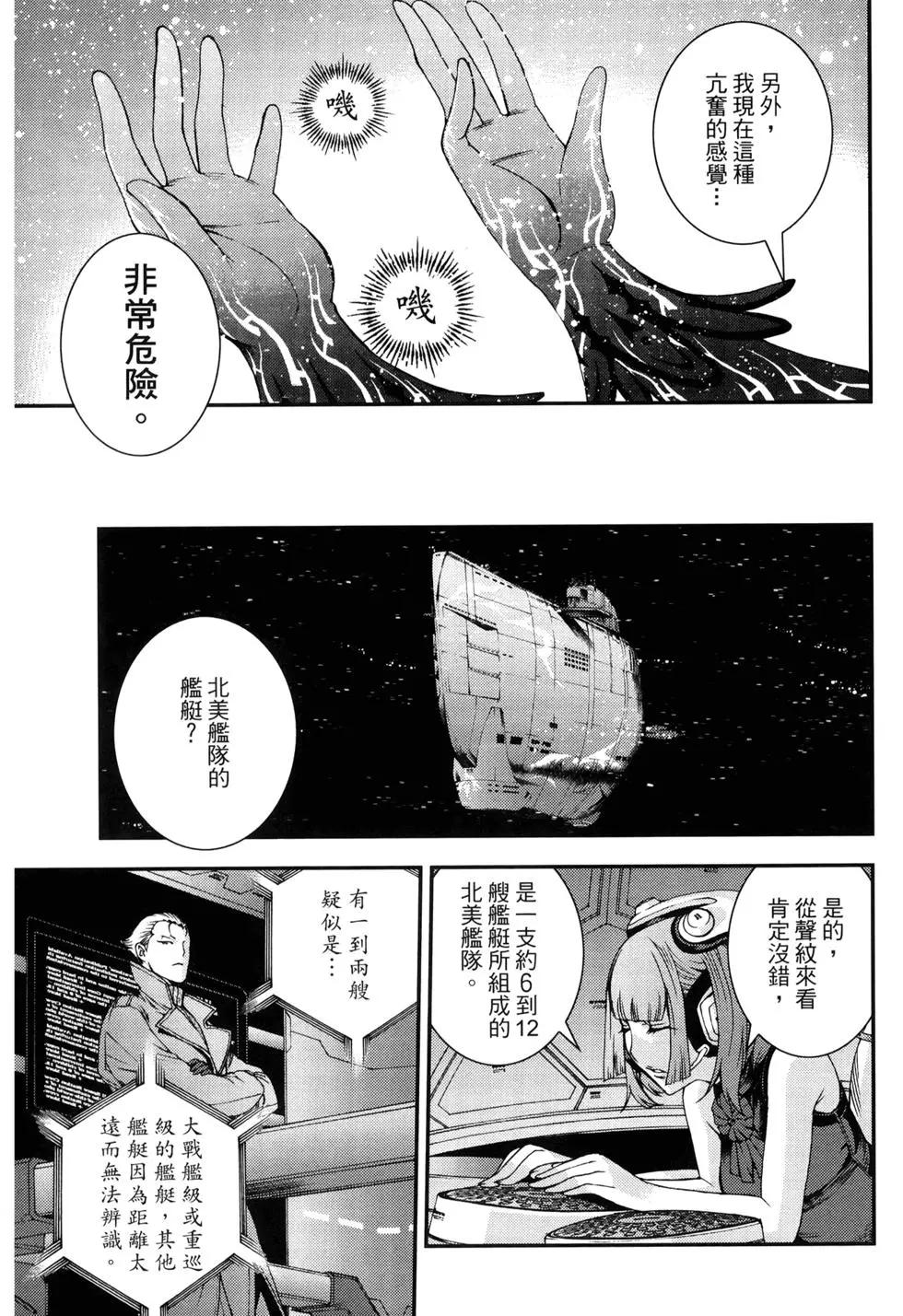 《苍蓝钢铁战舰》第11卷 第30页