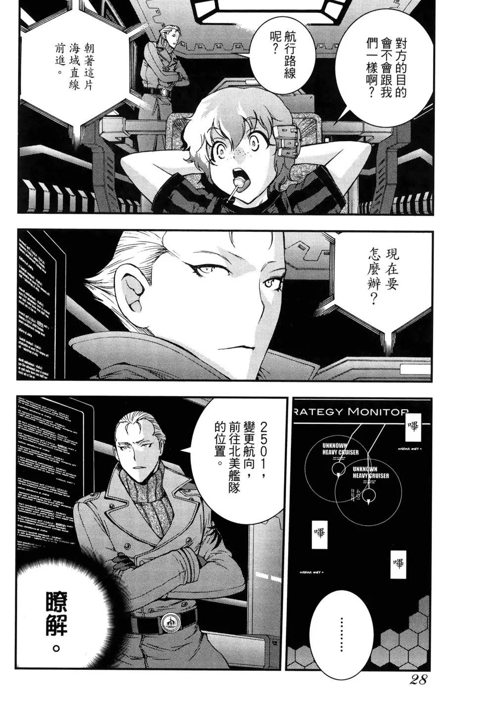 《苍蓝钢铁战舰》第11卷 第31页