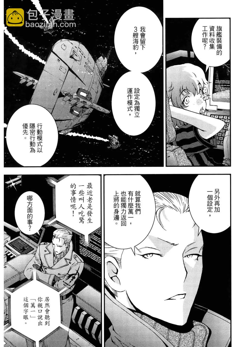 《苍蓝钢铁战舰》第11卷 第32页