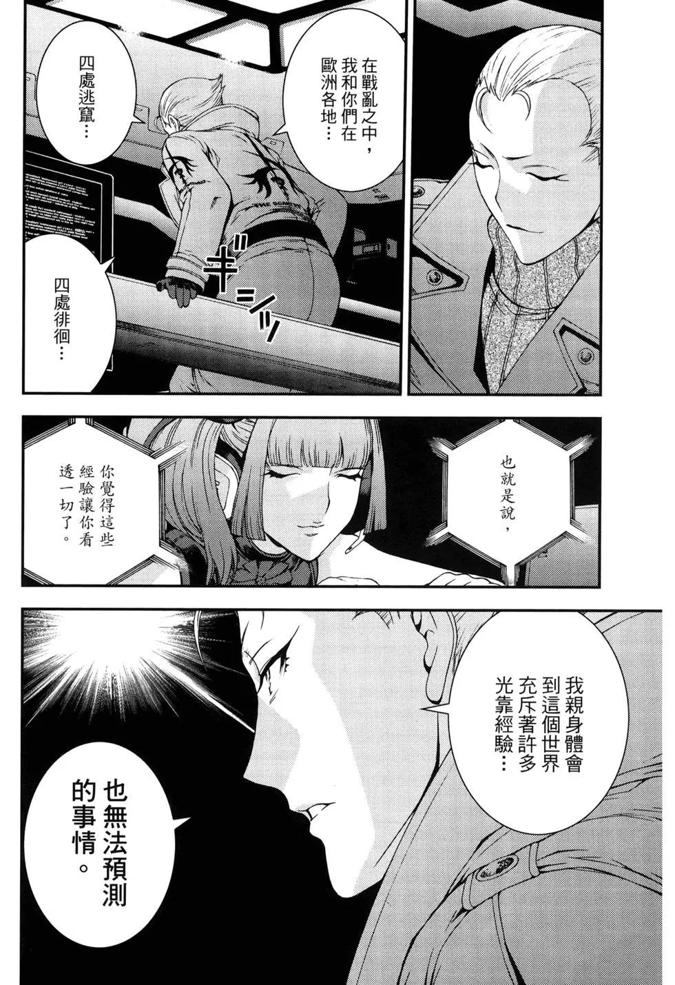 《苍蓝钢铁战舰》第11卷 第33页