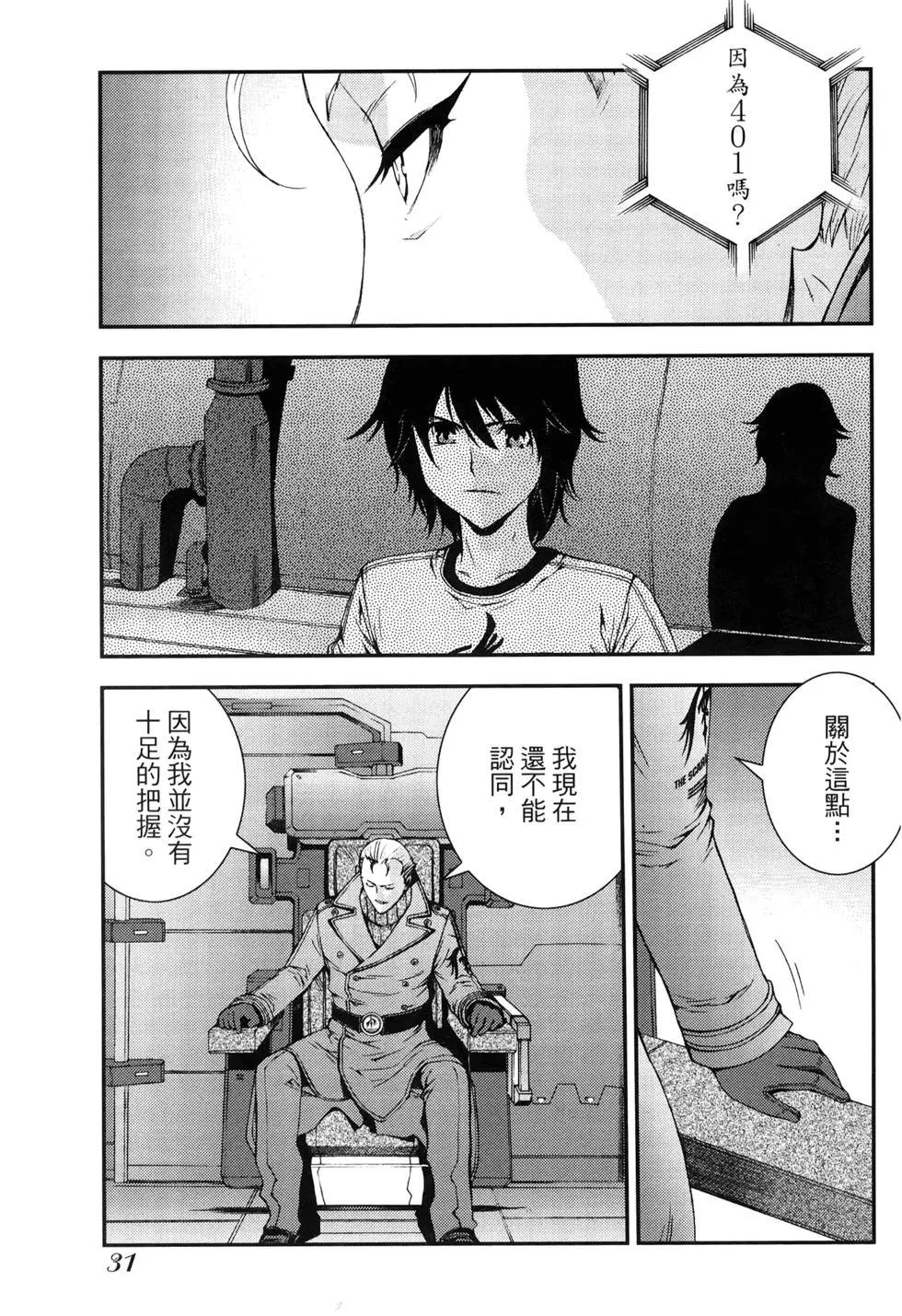 《苍蓝钢铁战舰》第11卷 第34页