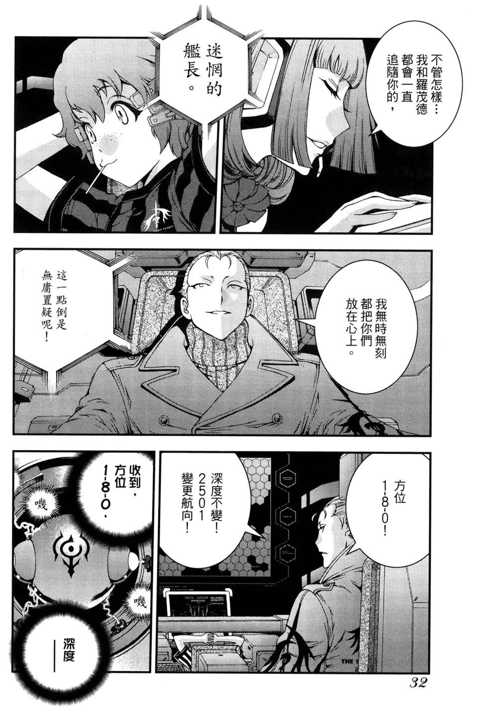 《苍蓝钢铁战舰》第11卷 第35页