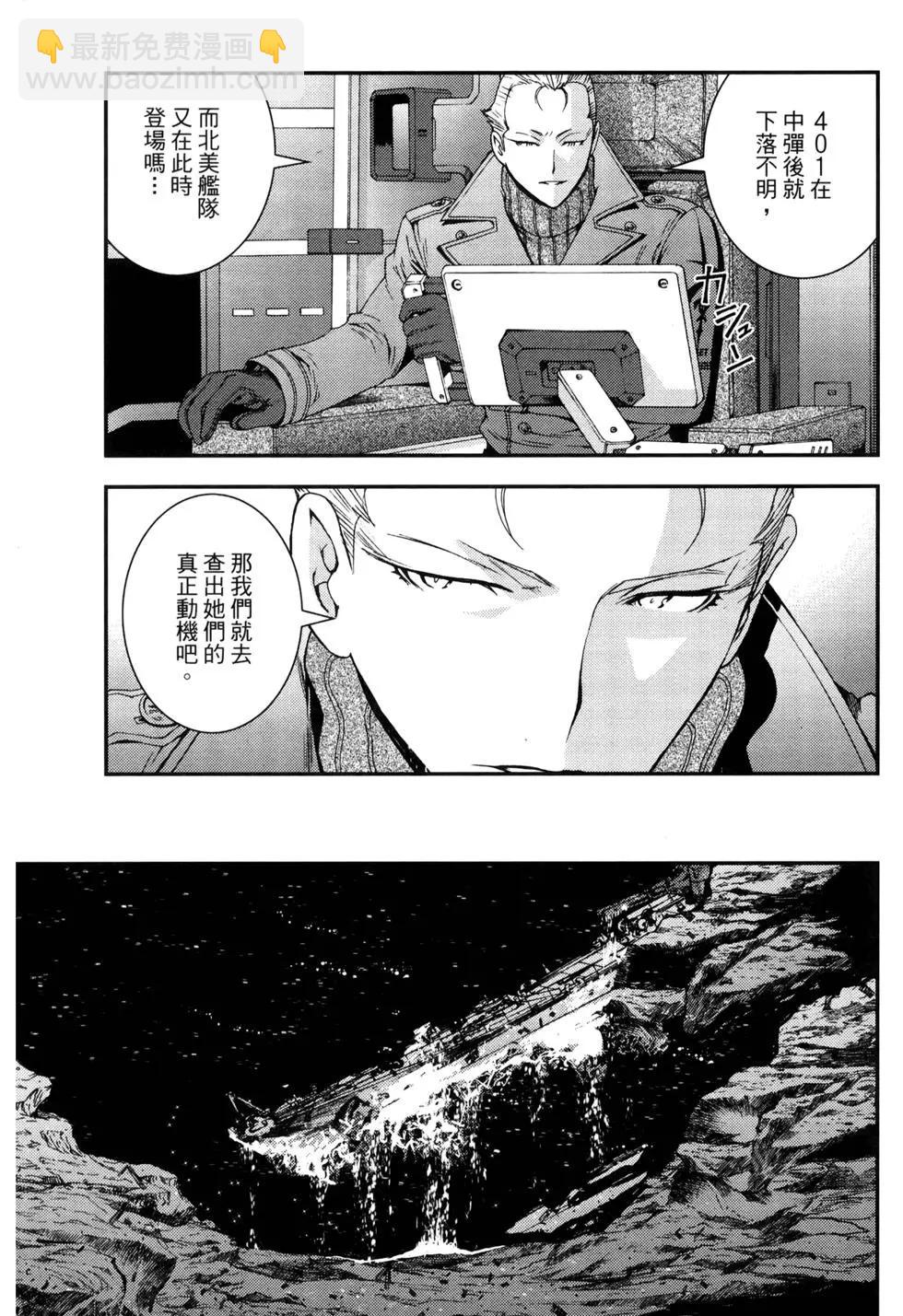 《苍蓝钢铁战舰》第11卷 第36页