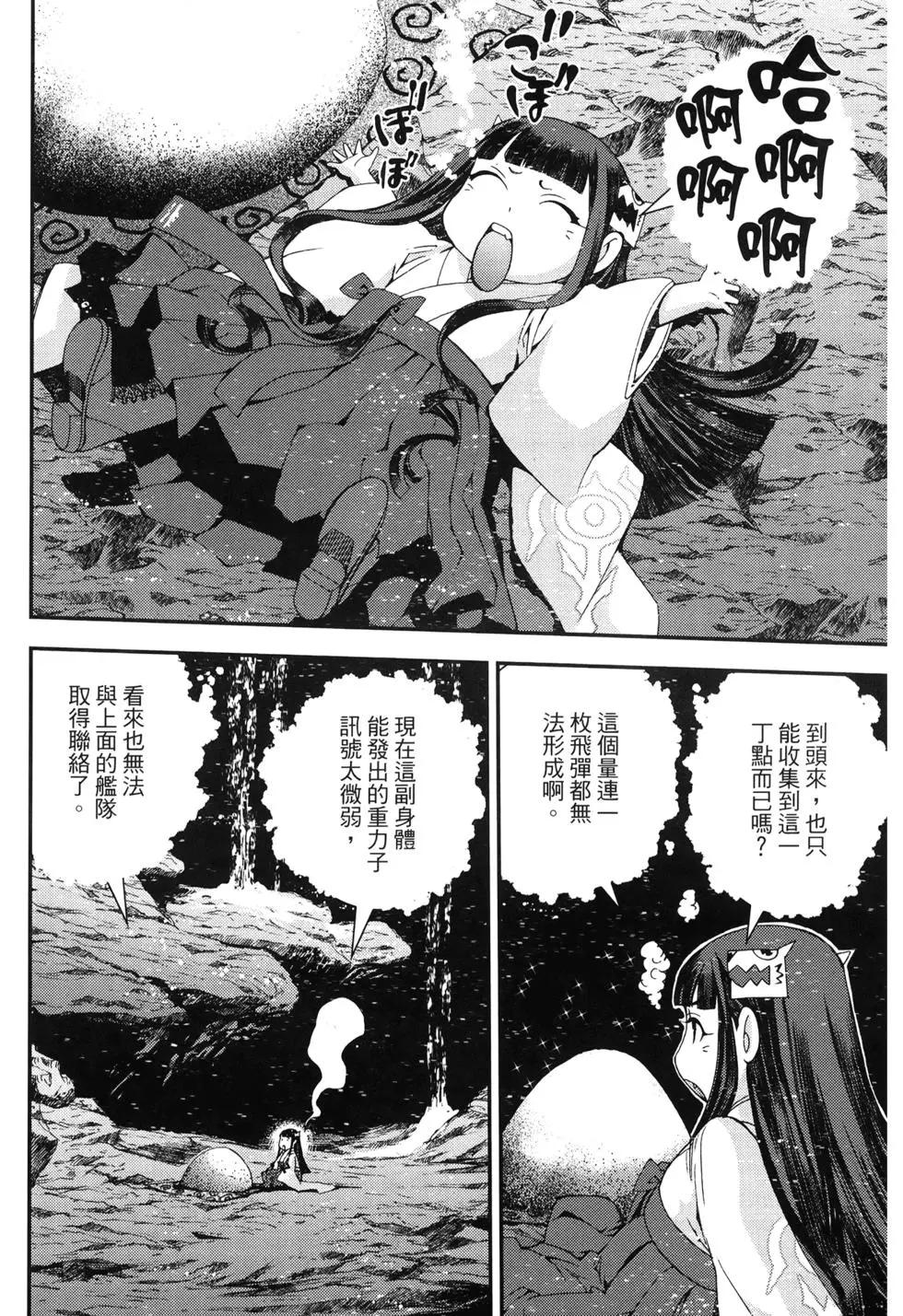 《苍蓝钢铁战舰》第11卷 第37页