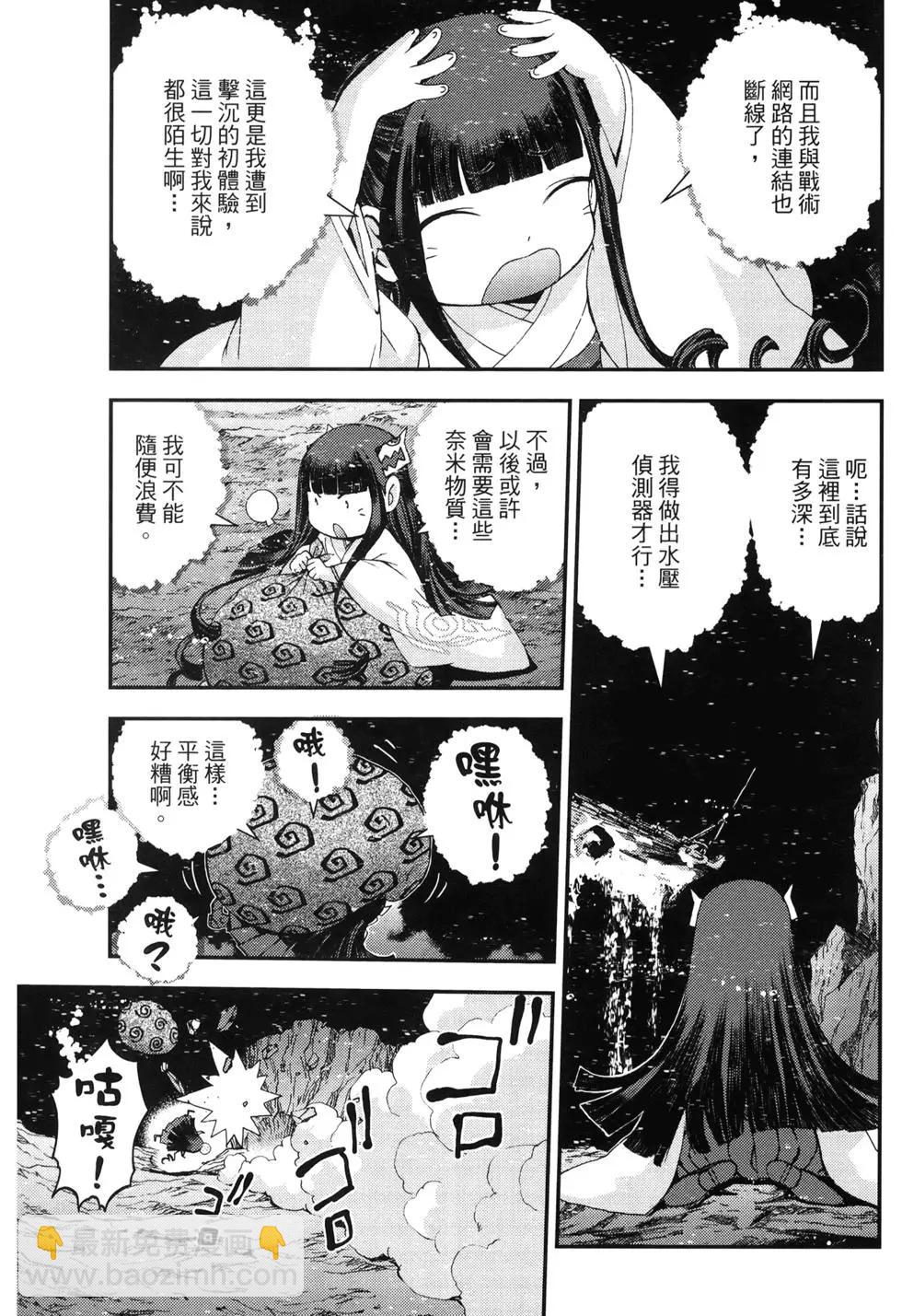 《苍蓝钢铁战舰》第11卷 第38页