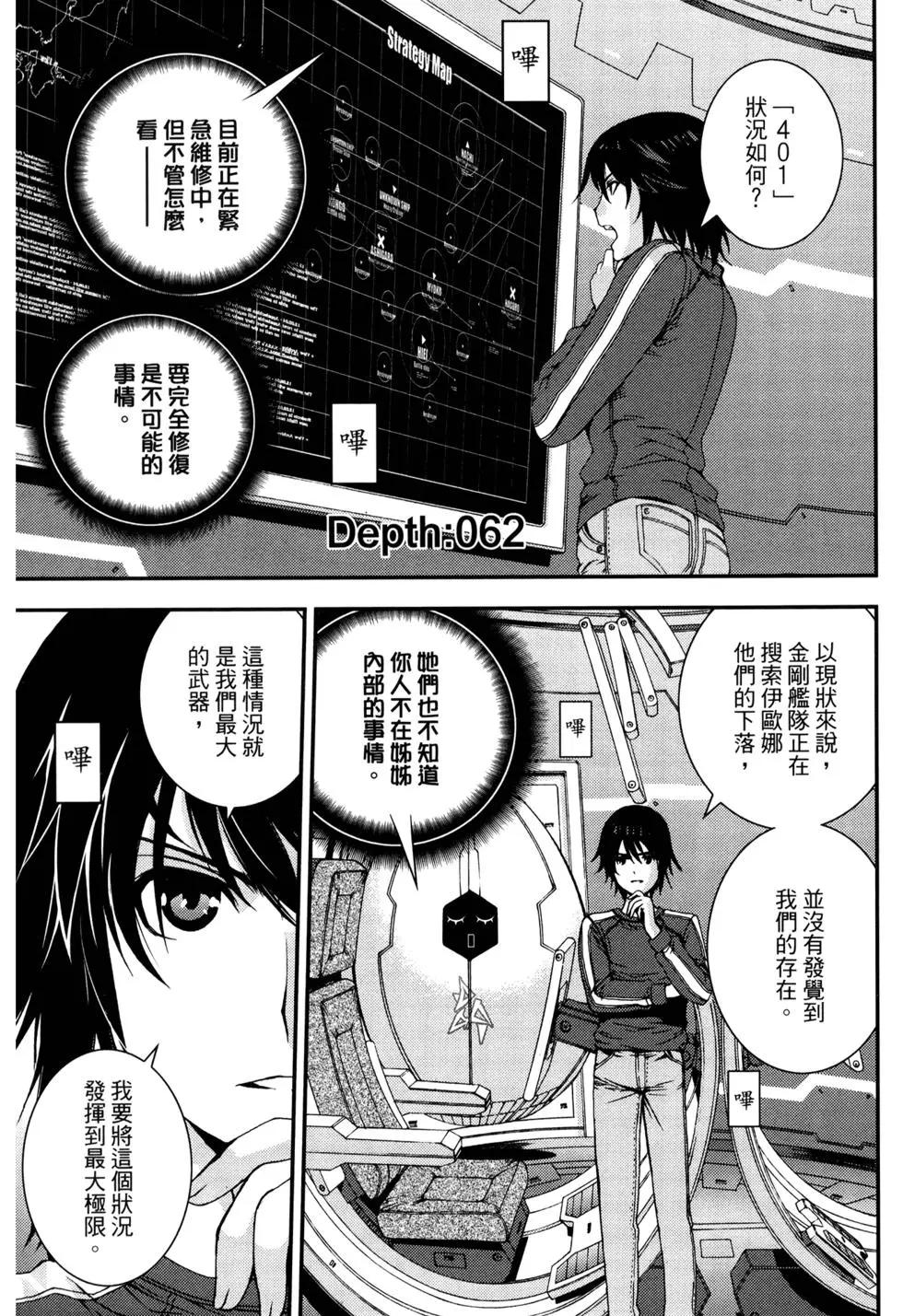《苍蓝钢铁战舰》第11卷 第42页
