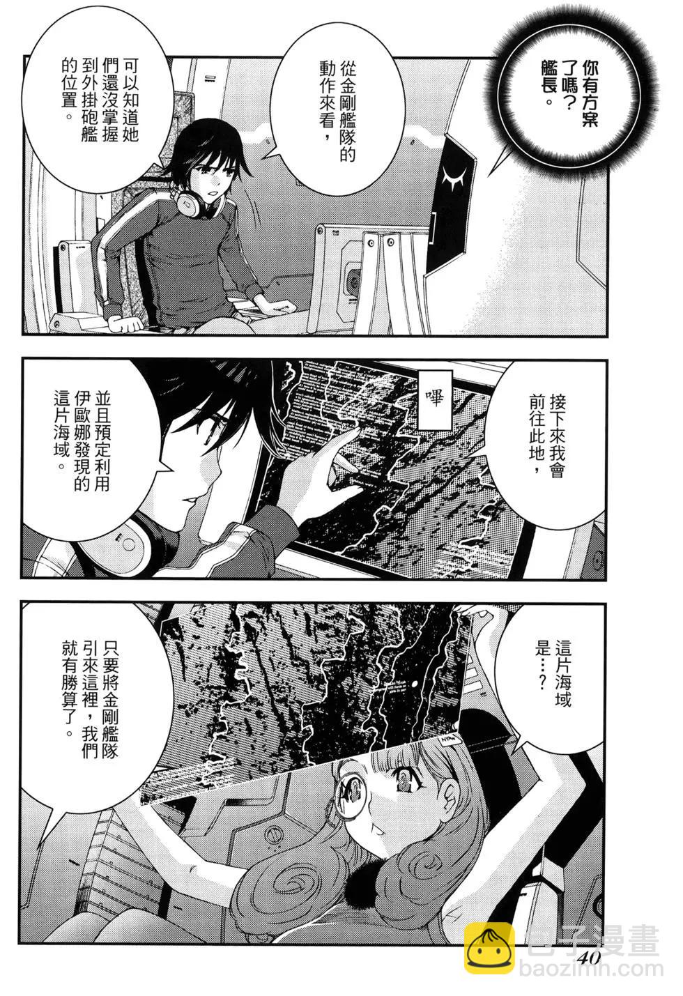 《苍蓝钢铁战舰》第11卷 第43页