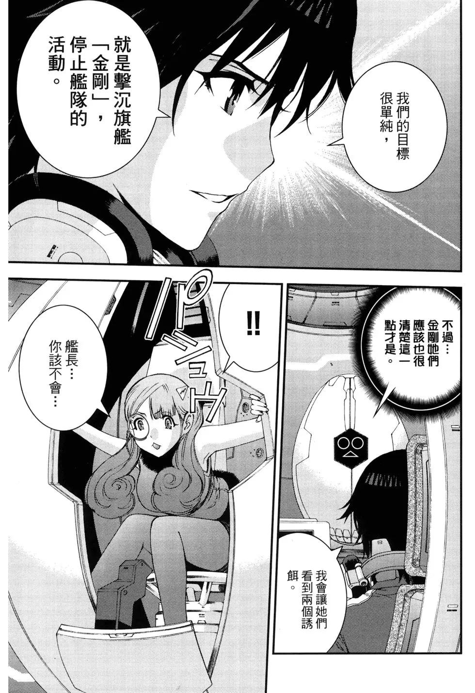 《苍蓝钢铁战舰》第11卷 第44页
