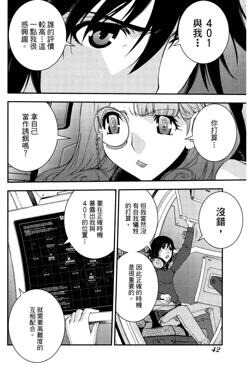 《苍蓝钢铁战舰》第11卷 第45页