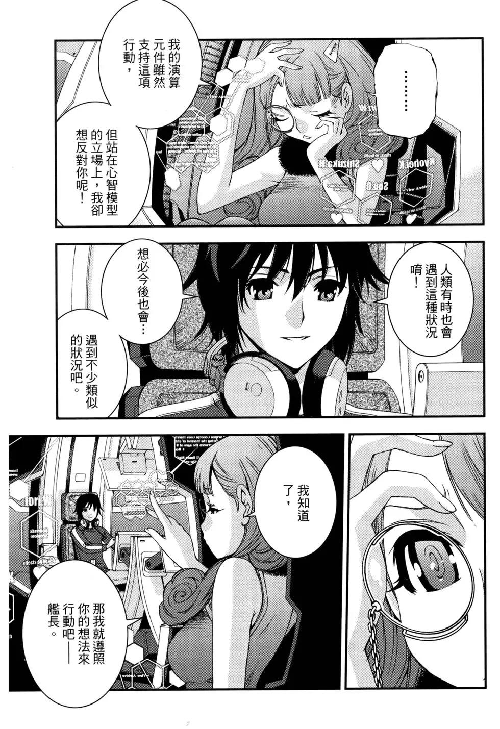 《苍蓝钢铁战舰》第11卷 第46页