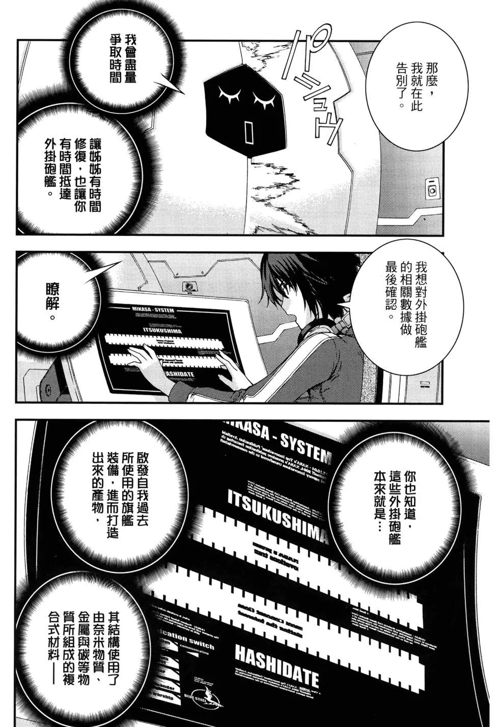 《苍蓝钢铁战舰》第11卷 第47页