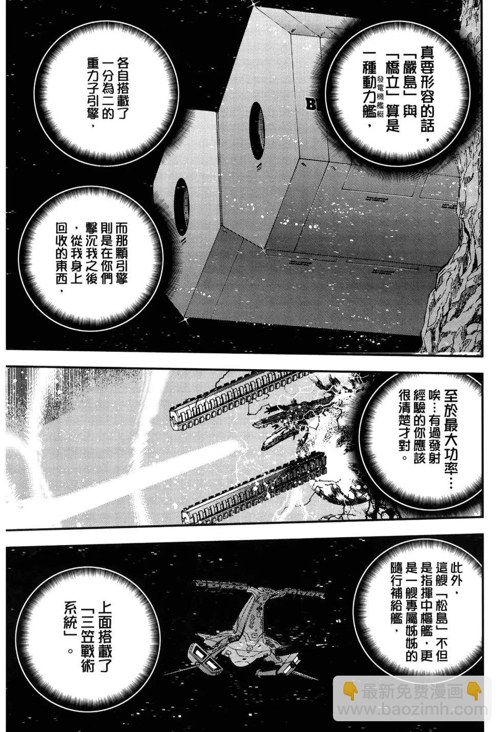 《苍蓝钢铁战舰》第11卷 第48页