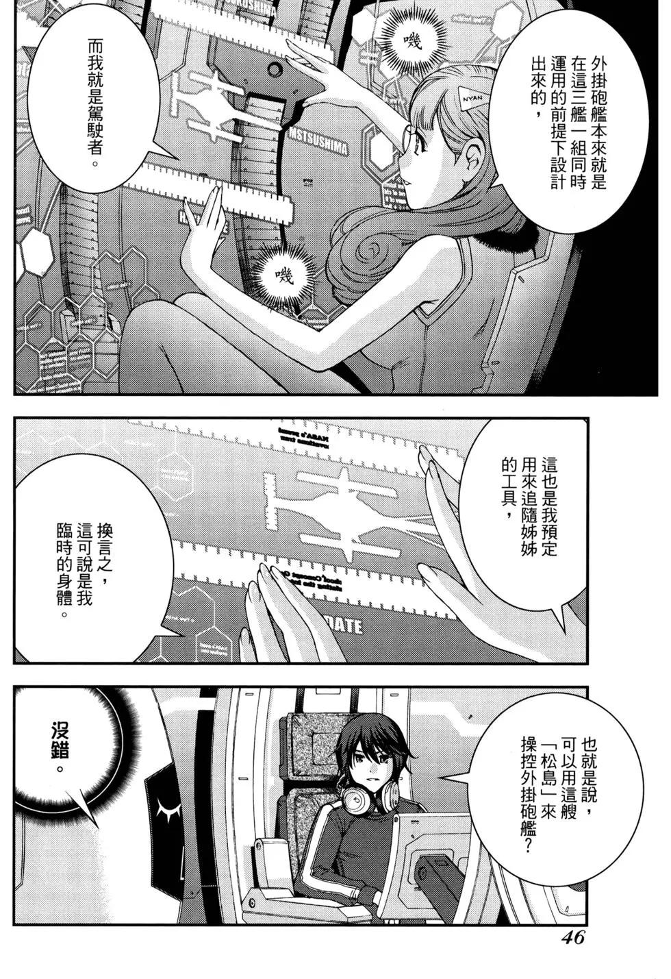 《苍蓝钢铁战舰》第11卷 第49页