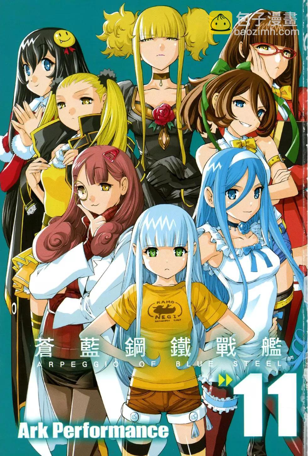 《苍蓝钢铁战舰》第11卷 第4页