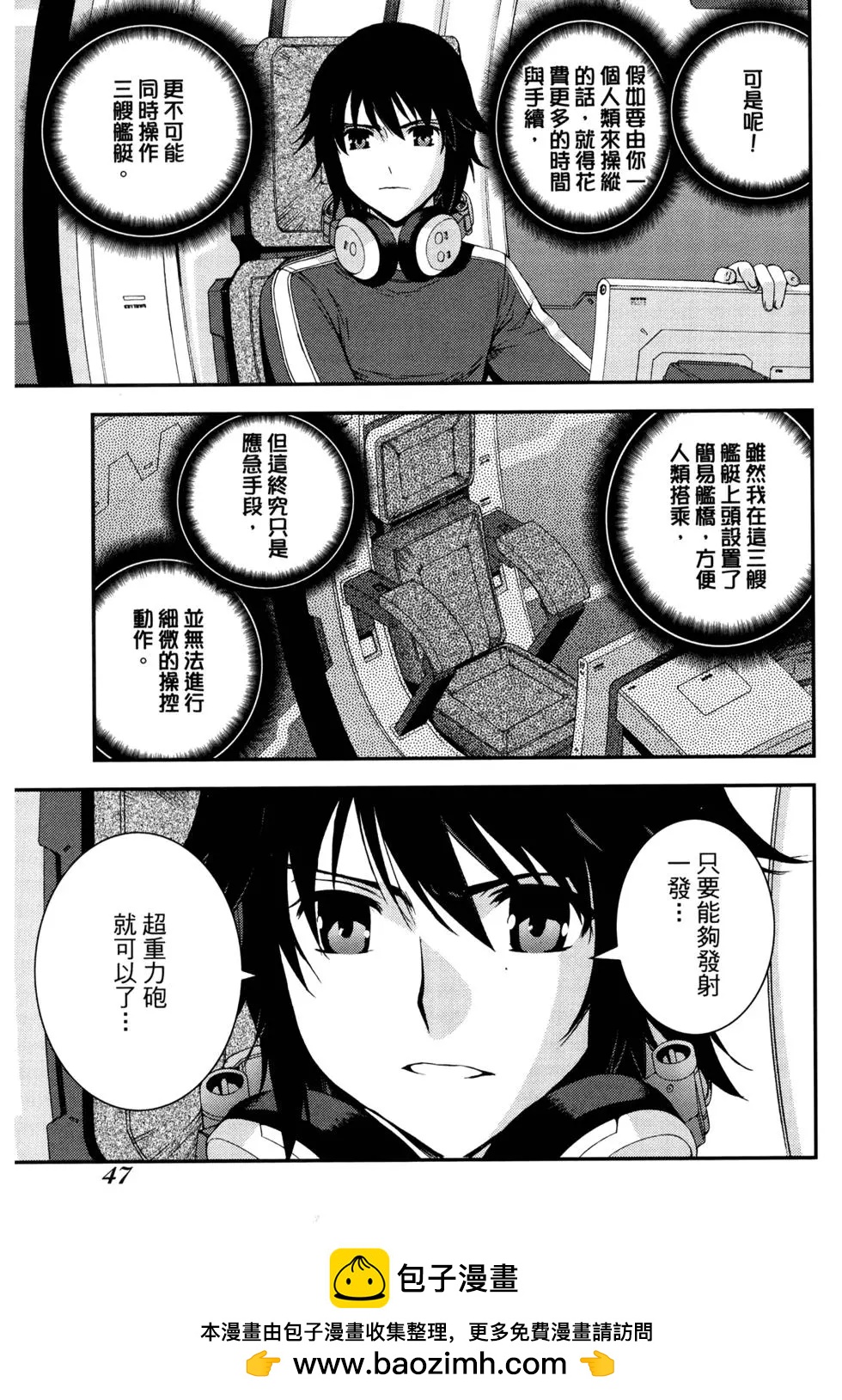 《苍蓝钢铁战舰》第11卷 第50页