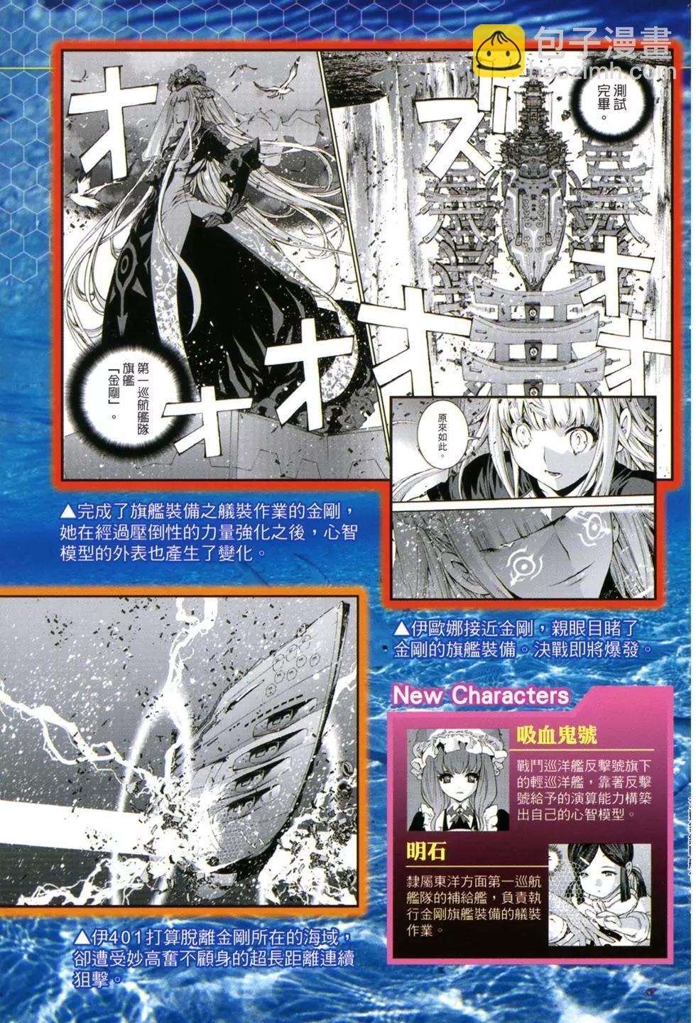 《苍蓝钢铁战舰》第11卷 第6页