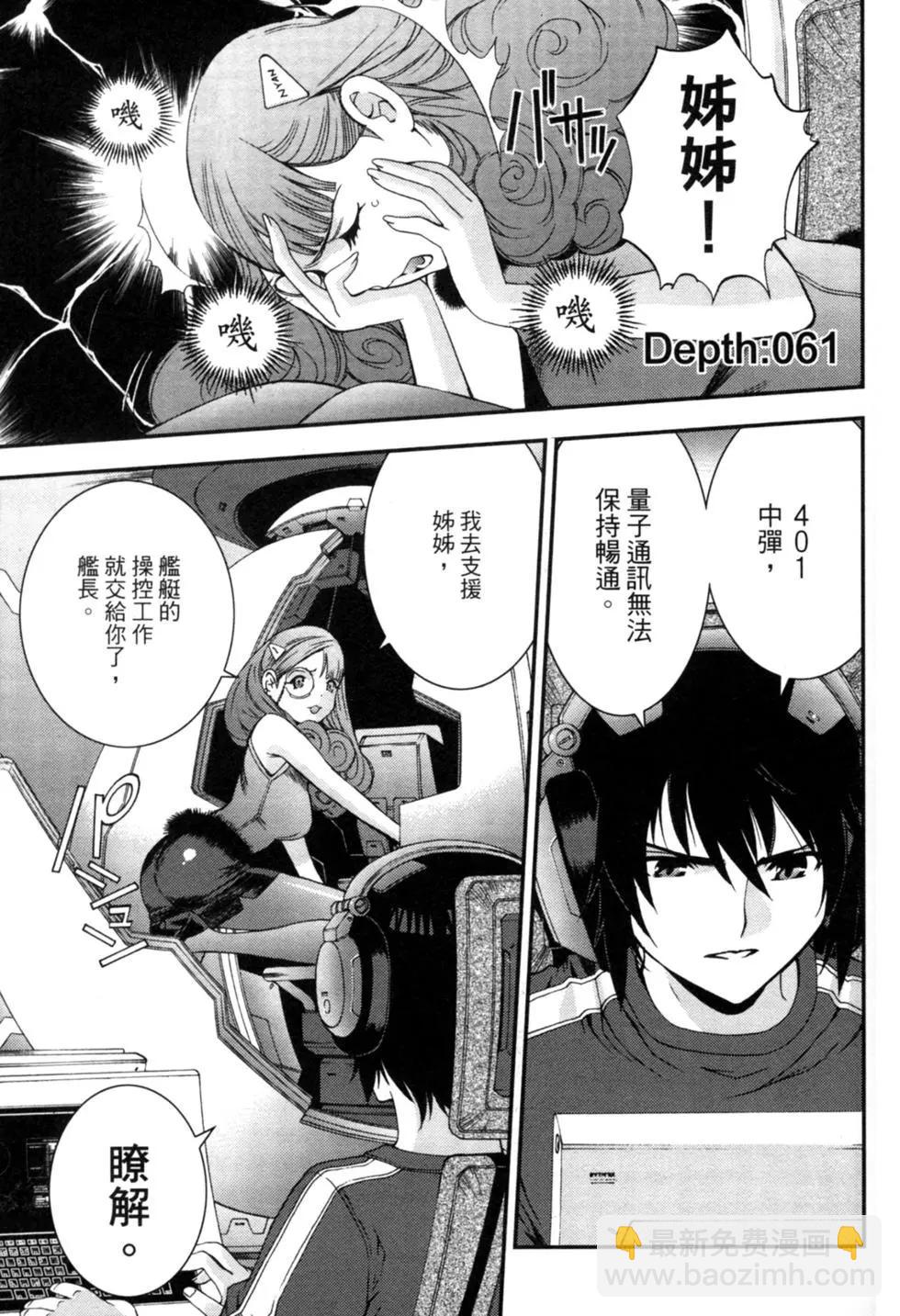 《苍蓝钢铁战舰》第11卷 第8页