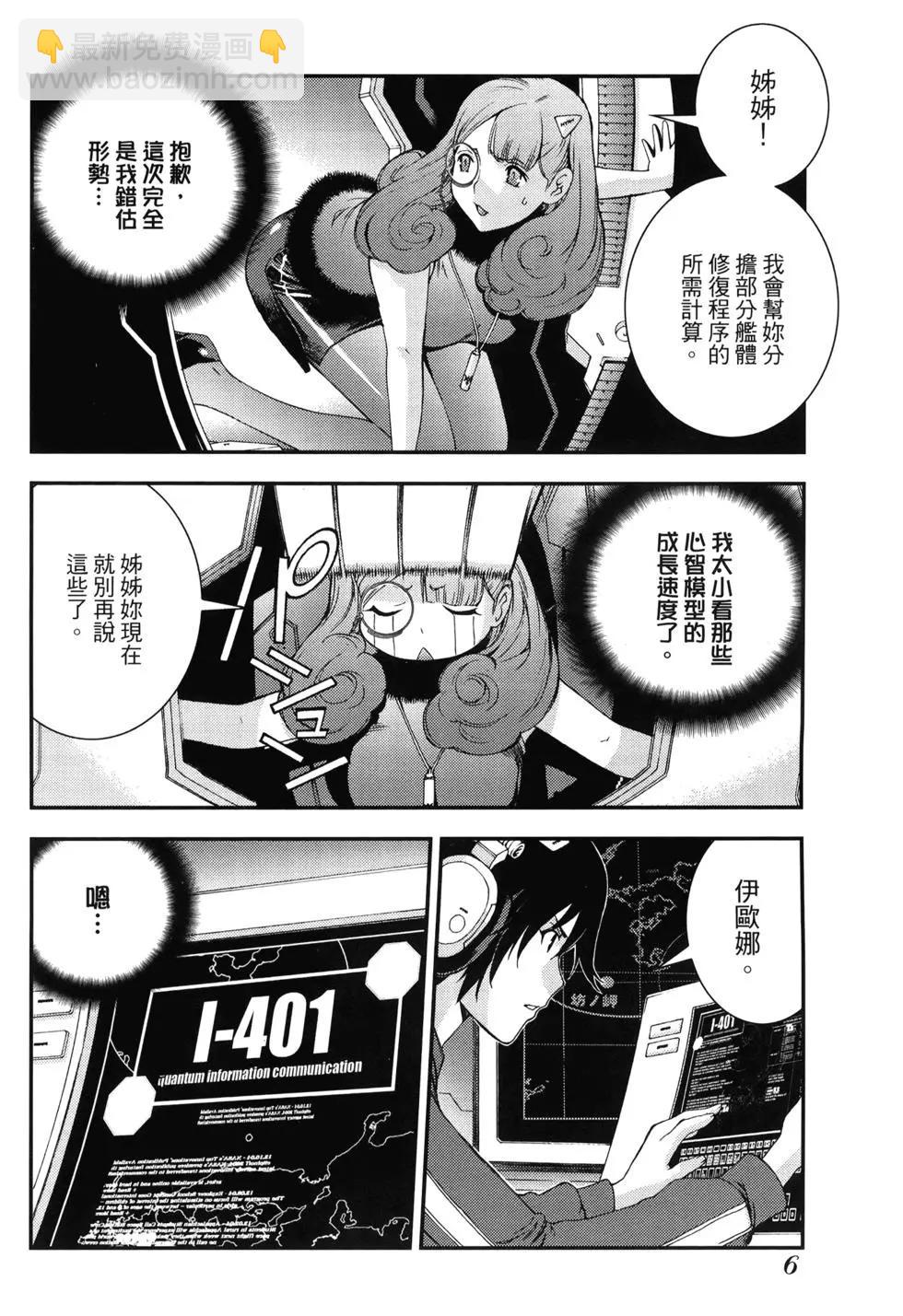 《苍蓝钢铁战舰》第11卷 第9页