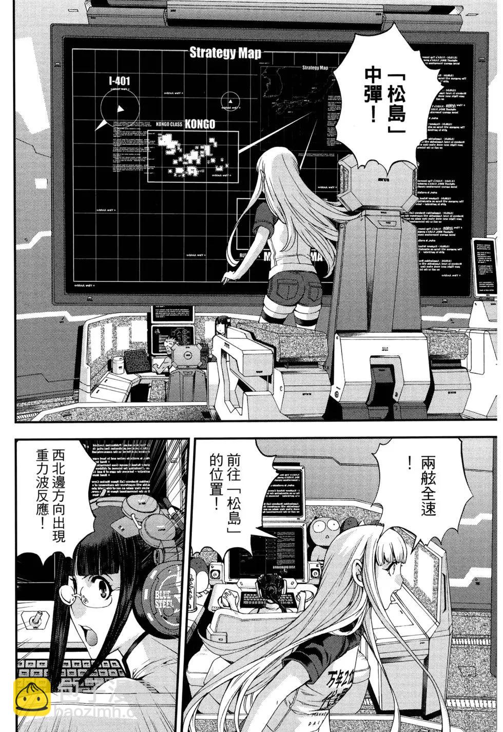 《苍蓝钢铁战舰》第13卷 第11页