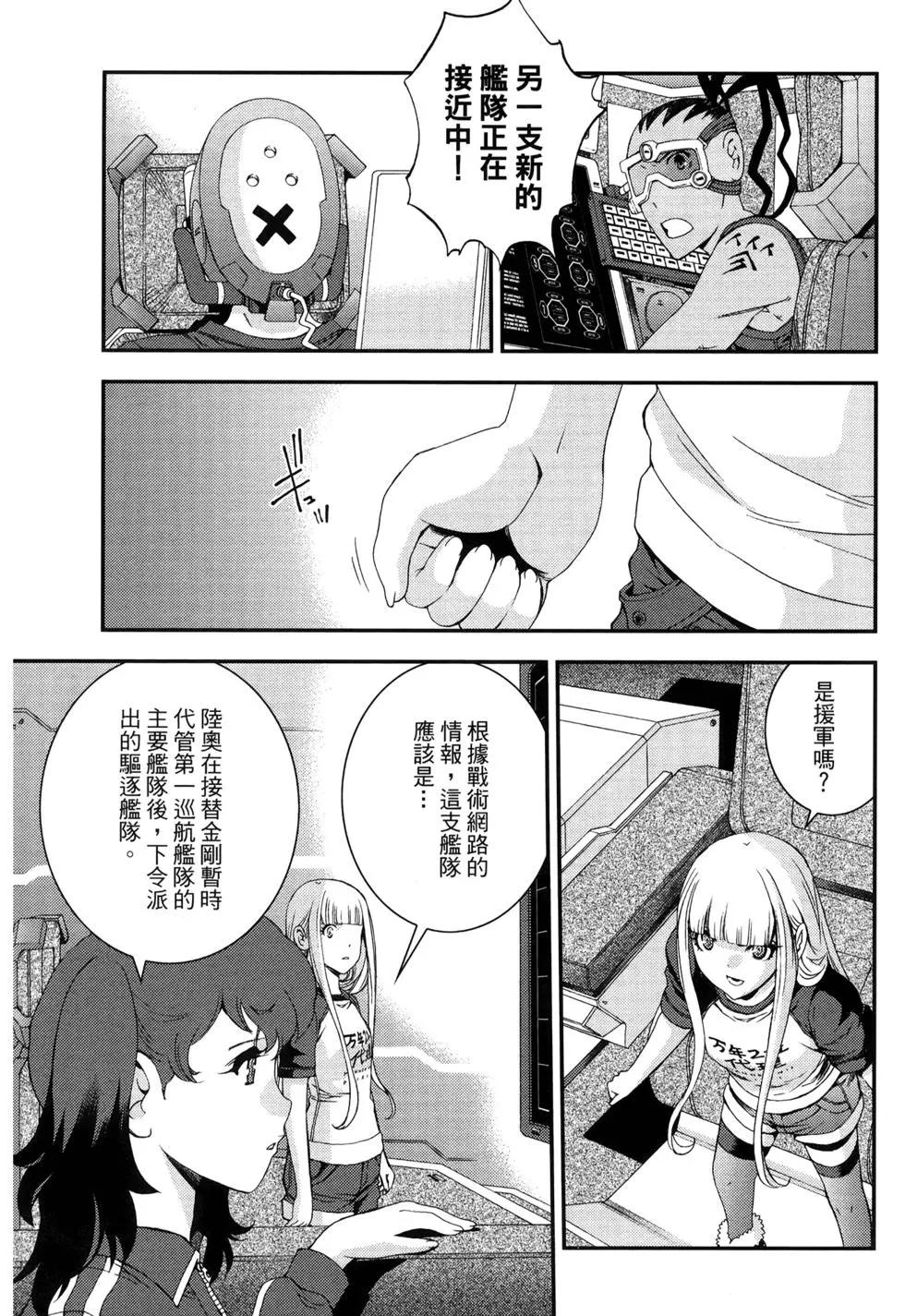 《苍蓝钢铁战舰》第13卷 第12页