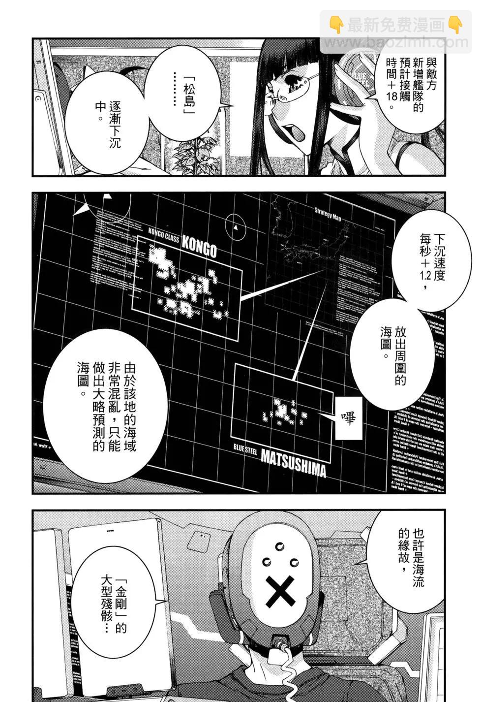 《苍蓝钢铁战舰》第13卷 第13页