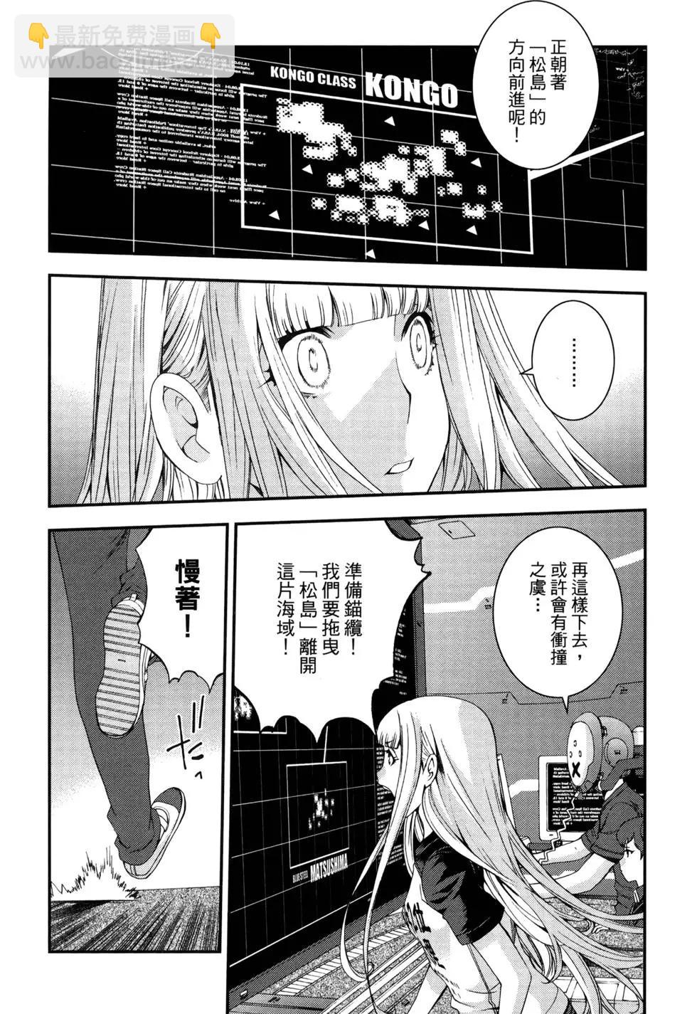《苍蓝钢铁战舰》第13卷 第14页