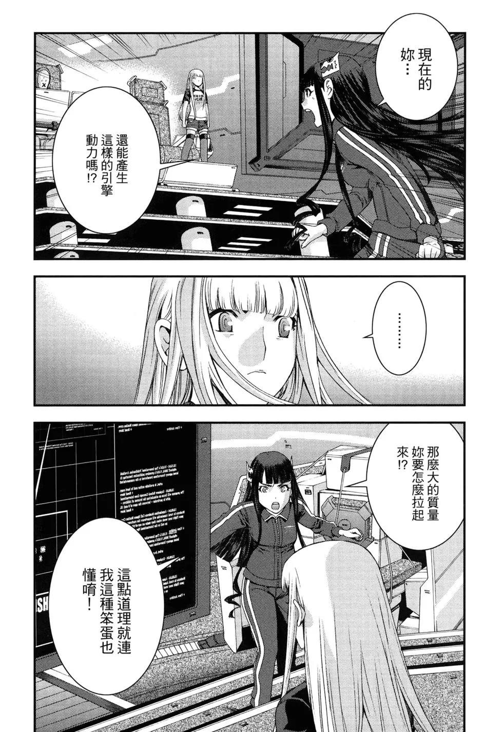 《苍蓝钢铁战舰》第13卷 第15页