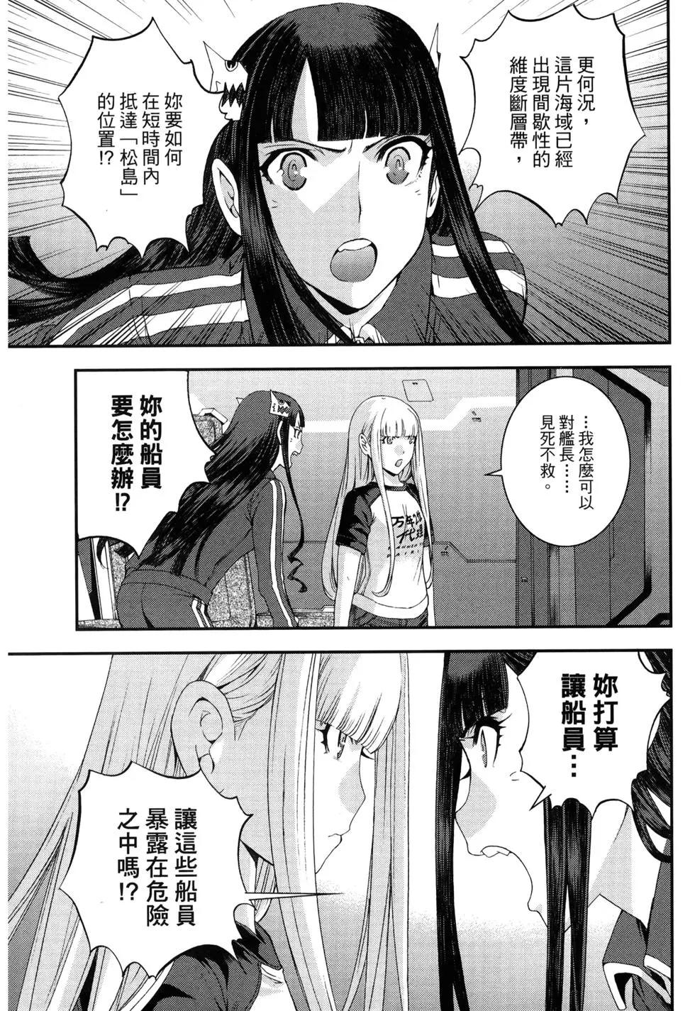 《苍蓝钢铁战舰》第13卷 第16页