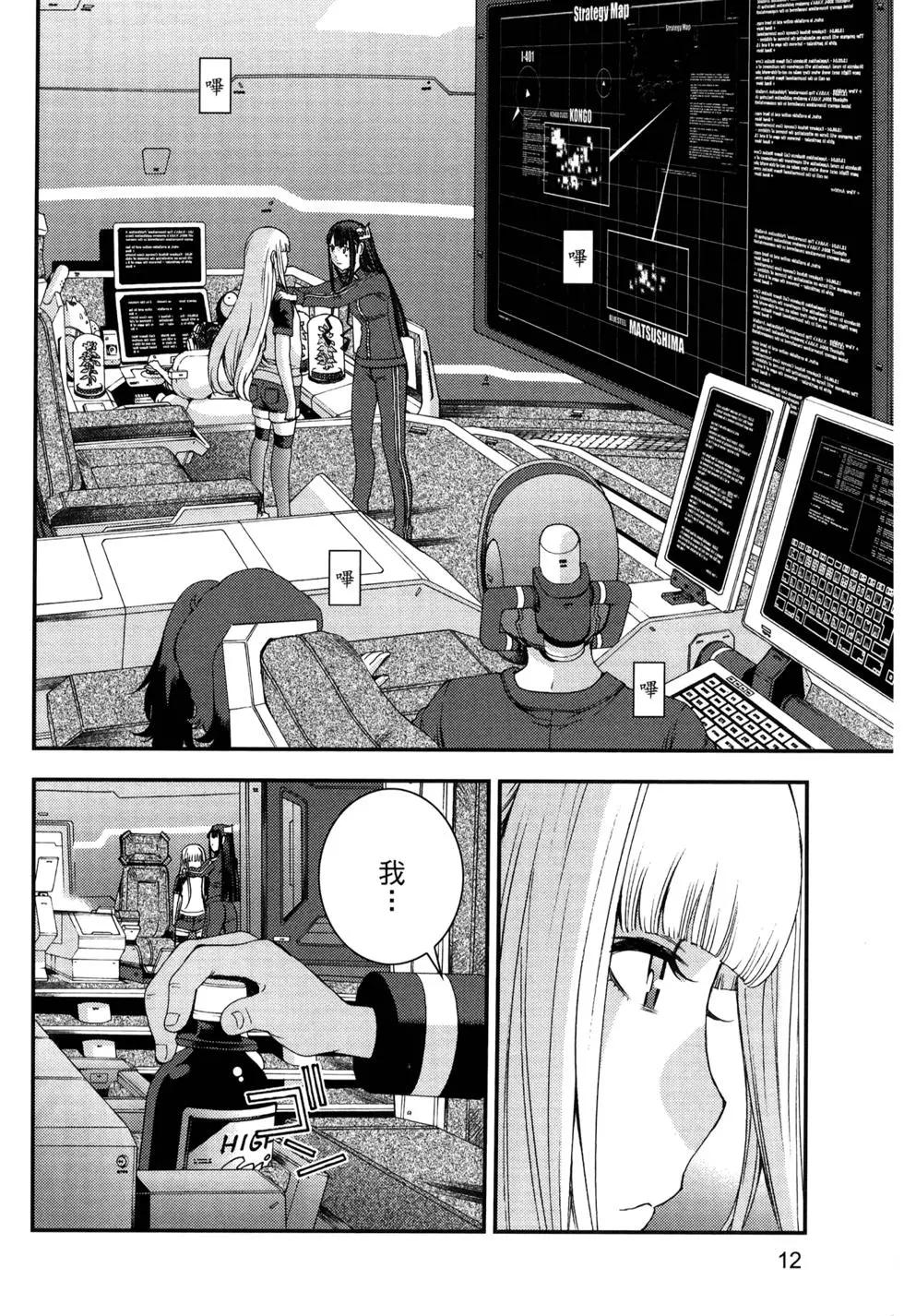 《苍蓝钢铁战舰》第13卷 第17页