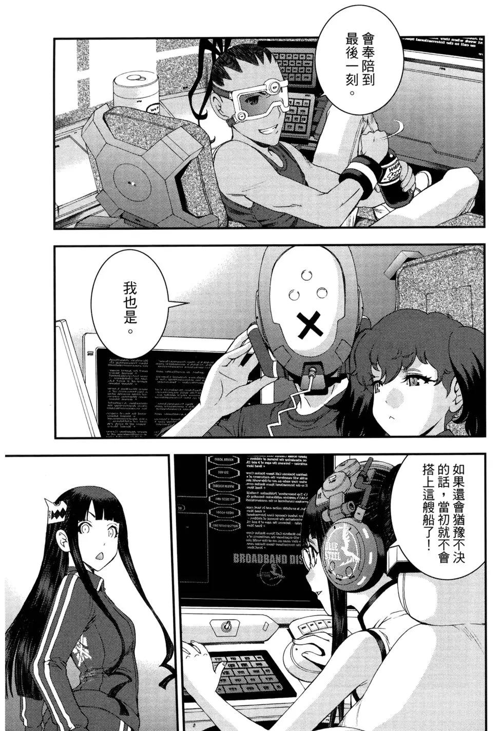 《苍蓝钢铁战舰》第13卷 第18页