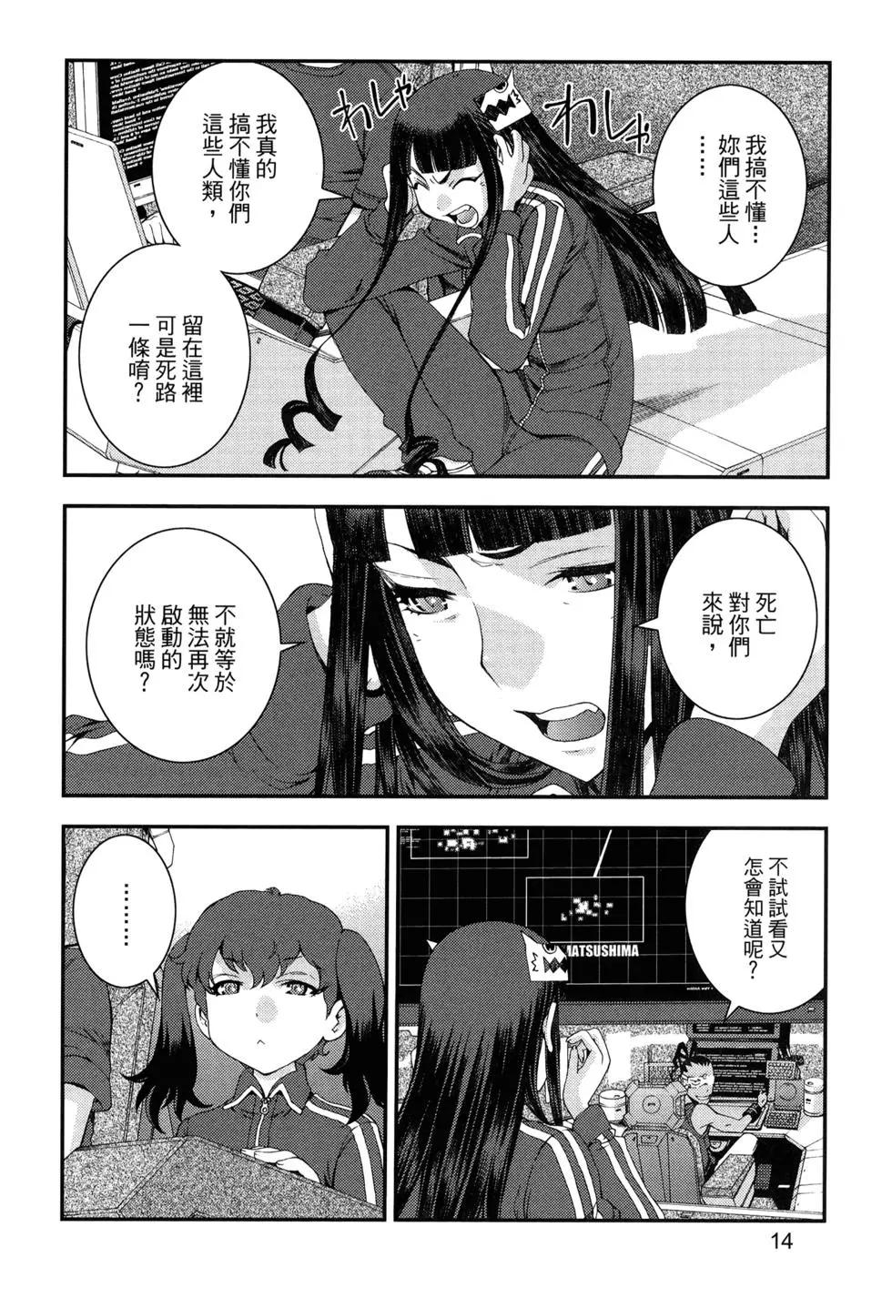 《苍蓝钢铁战舰》第13卷 第19页