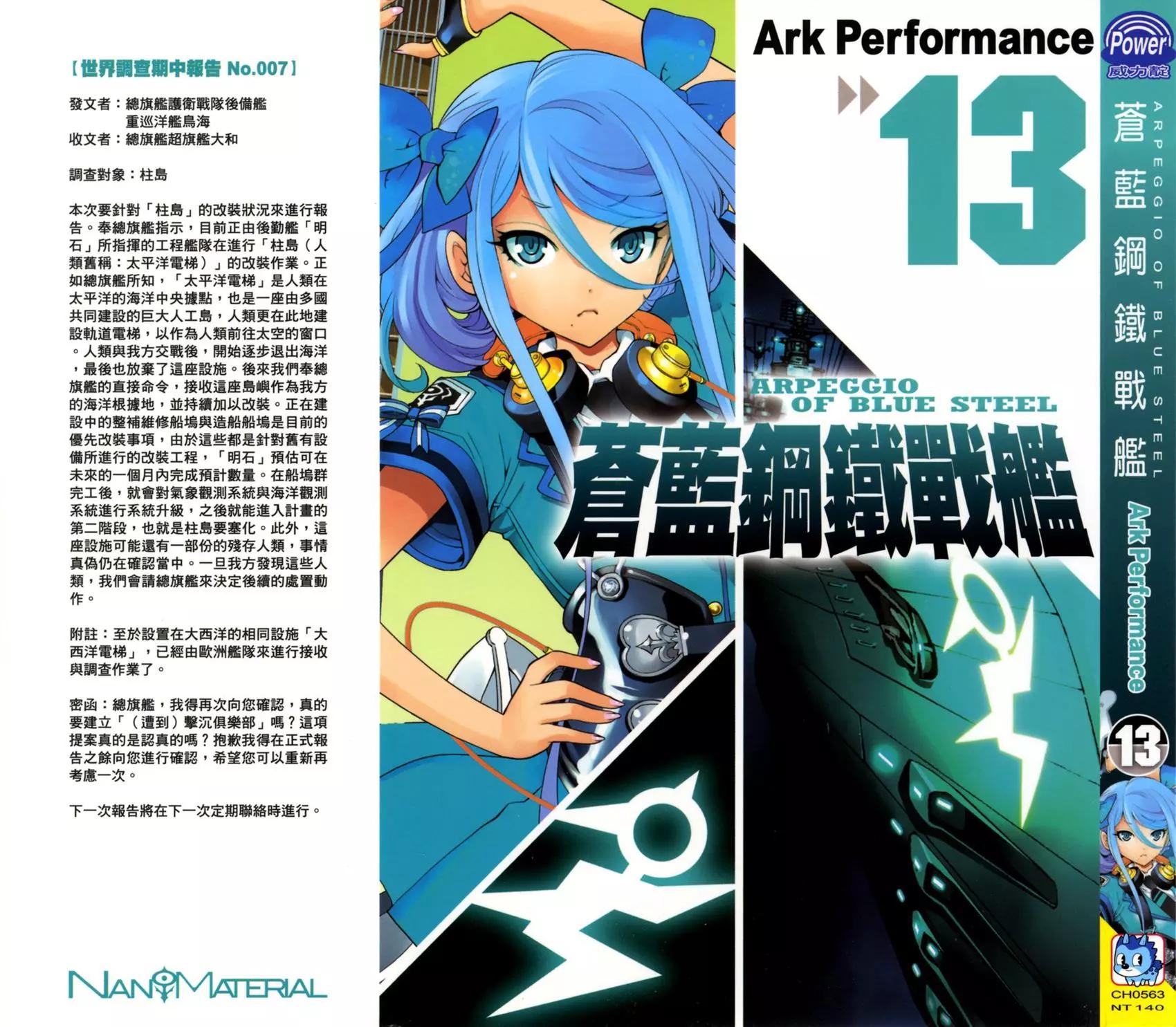 《苍蓝钢铁战舰》第13卷 第1页