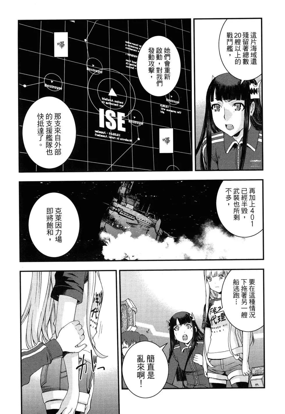 《苍蓝钢铁战舰》第13卷 第20页