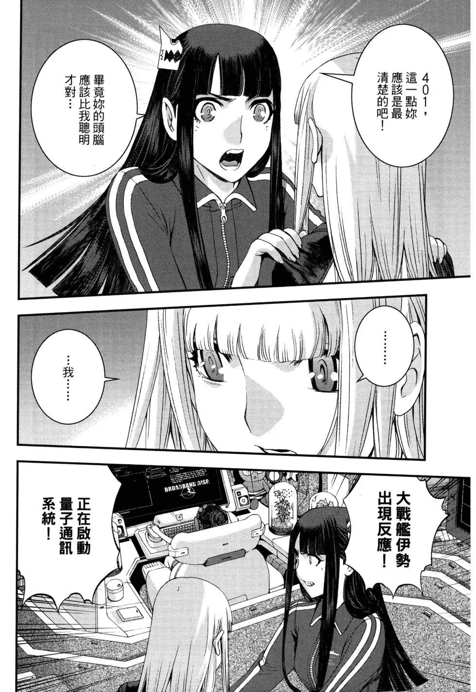 《苍蓝钢铁战舰》第13卷 第21页