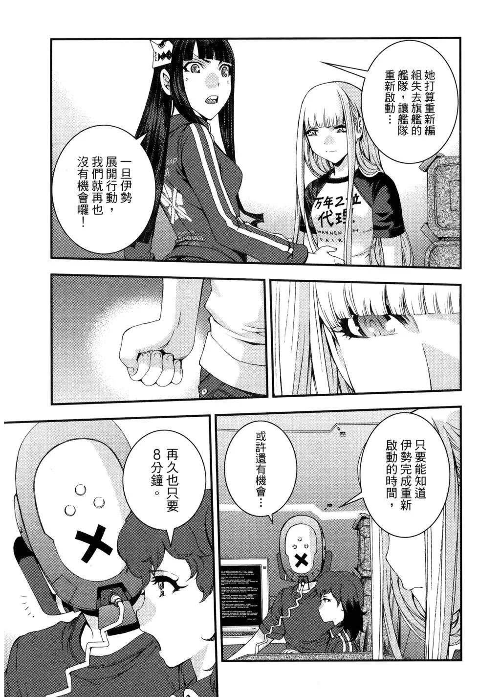 《苍蓝钢铁战舰》第13卷 第22页