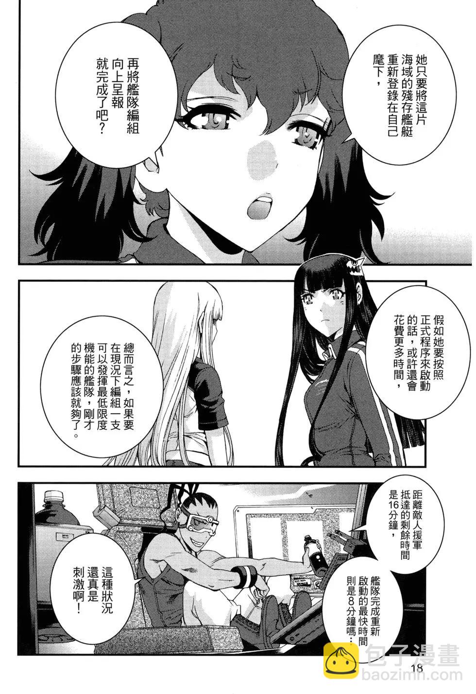 《苍蓝钢铁战舰》第13卷 第23页