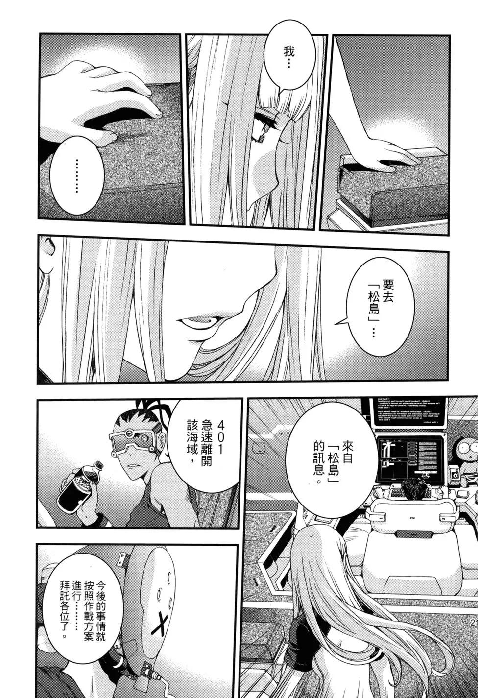 《苍蓝钢铁战舰》第13卷 第26页